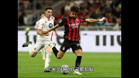 AC米兰球员受伤,缺阵影响球队成绩 AC米兰球员受伤,缺阵影响球队成绩