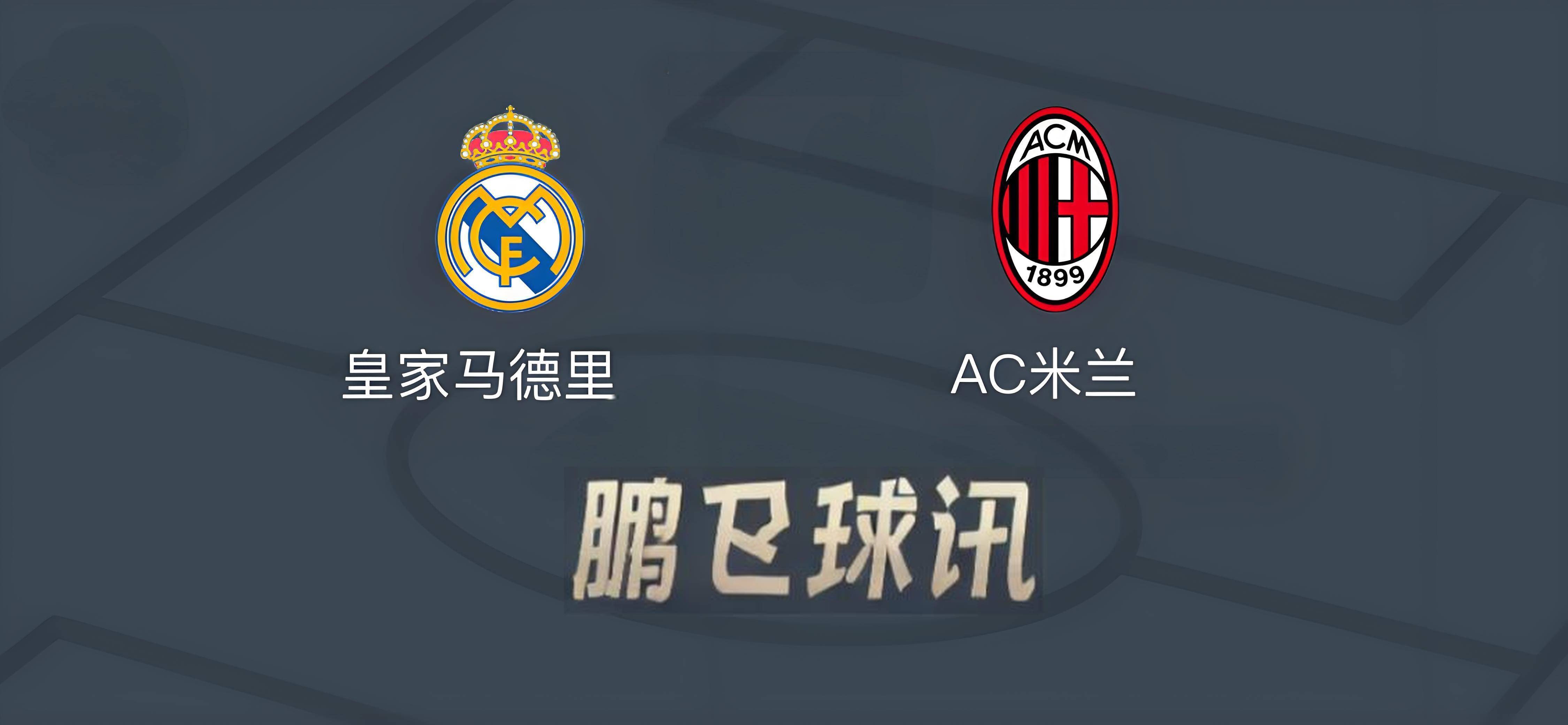 AC米兰宣布最新伤病情况