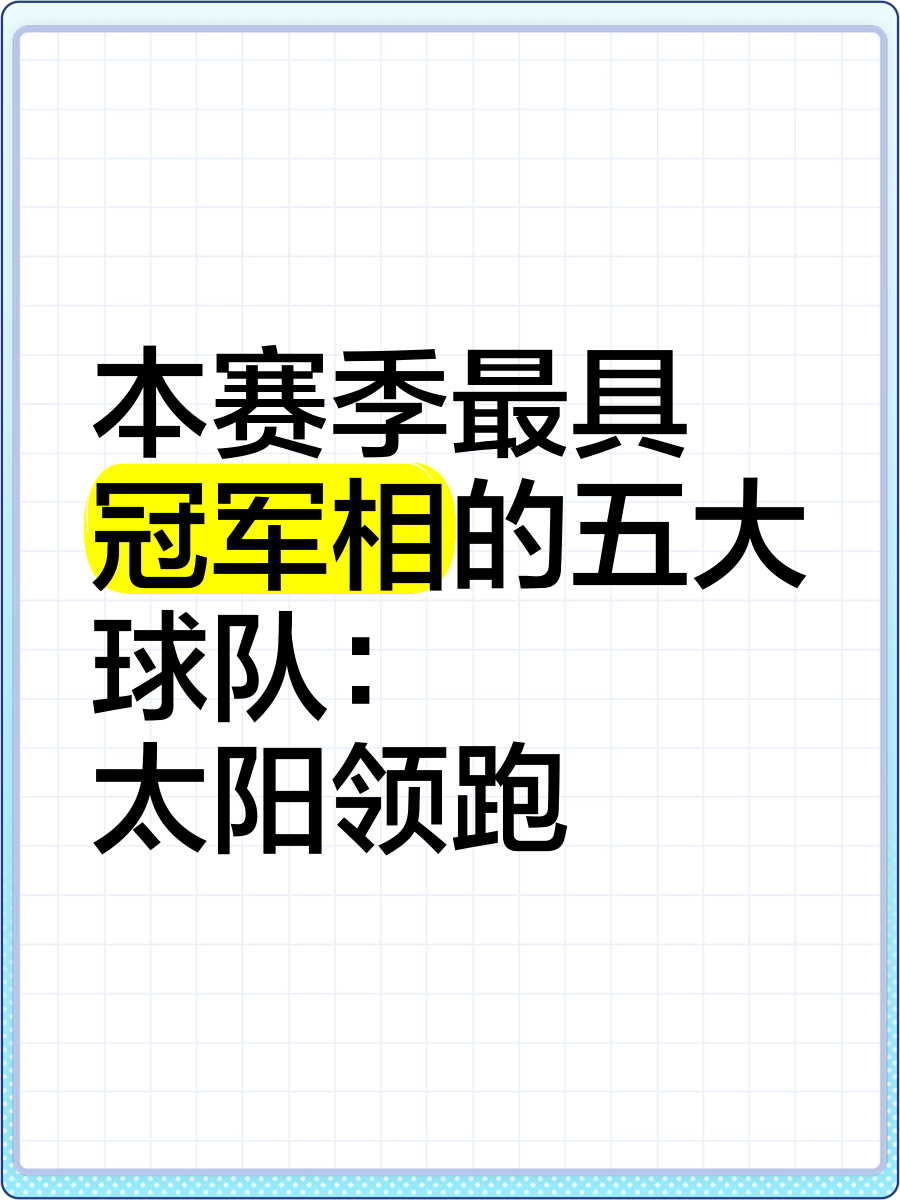 包含创造冠军历史，球队团结一心向着目标前进的词条