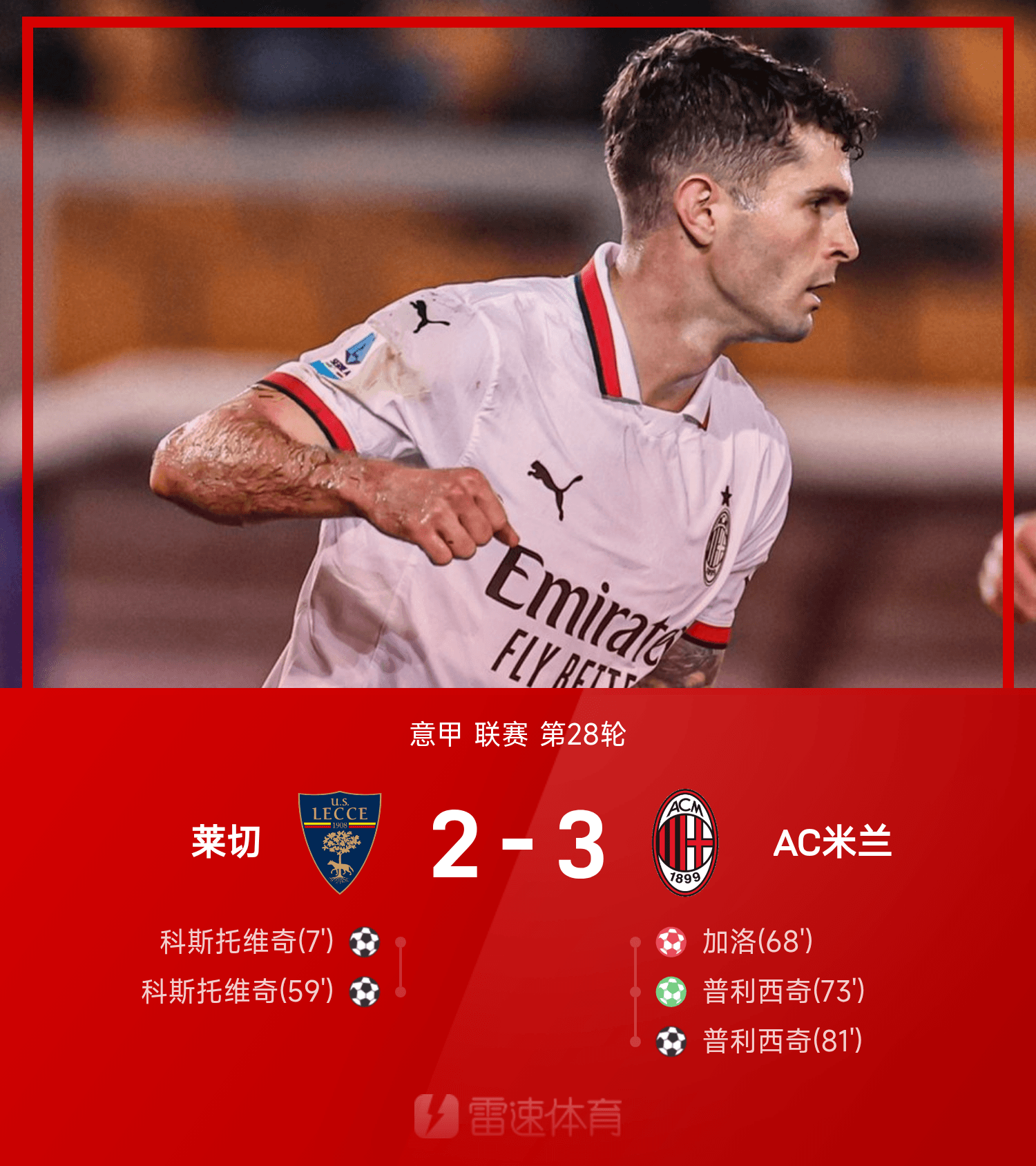 开云体育官网入口-AC米兰客场惊险逆转，取得宝贵三分